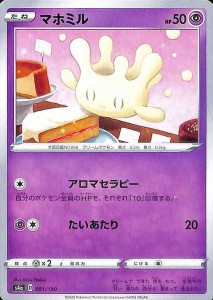 ポケモンカードゲーム剣盾 s4a ハイクラスパック シャイニースターV ポケモン マホミル ポケカ 超 たねポケモン 