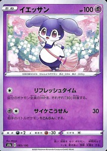 ポケモンカードゲーム剣盾 s4a ハイクラスパック シャイニースターV ポケモン イエッサン ポケカ 超 たねポケモン 