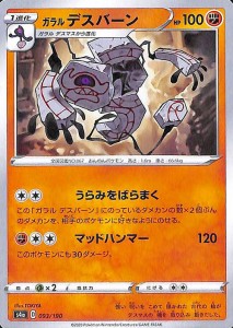 ポケモンカードゲーム剣盾 s4a ハイクラスパック シャイニースターV ポケモン ガラル デスバーン ポケカ 闘 1進化 