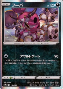 ポケモンカードゲーム剣盾 s4a ハイクラスパック シャイニースターV ポケモン フーパ ポケカ 悪 たねポケモン 