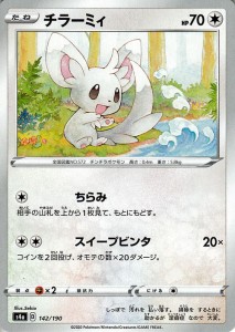 ポケモンカードゲーム剣盾 s4a ハイクラスパック シャイニースターV ポケモン チラーミィ ポケカ 無 たねポケモン 