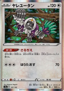 ポケモンカードゲーム剣盾 s4a ハイクラスパック シャイニースターV ポケモン ヤレユータン ポケカ 無 たねポケモン 