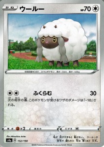 ポケモンカードゲーム剣盾 s4a ハイクラスパック シャイニースターV ポケモン ウールー ポケカ 無 たねポケモン 