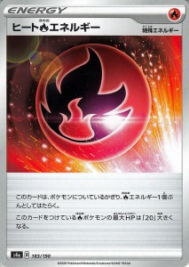 ポケモンカードゲーム剣盾 s4a ハイクラスパック シャイニースターV ポケモン ヒート炎エネルギー ポケカ エネルギー 特殊エネルギー 