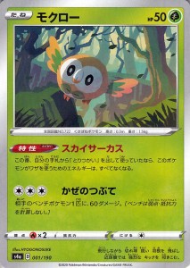 ポケモンカードゲーム剣盾 s4a ハイクラスパック シャイニースターV ポケモン モクロー ポケカ 草 たねポケモン 