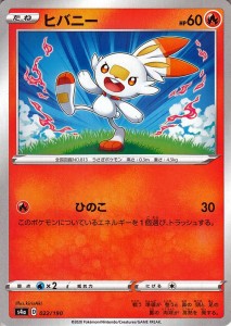 ポケモンカードゲーム剣盾 s4a ハイクラスパック シャイニースターV ポケモン ヒバニー ポケカ 炎 たねポケモン 