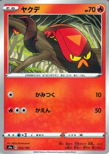 ポケモンカードゲーム剣盾 s4a ハイクラスパック シャイニースターV ポケモン ヤクデ ポケカ 炎 たねポケモン 