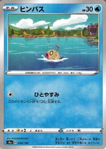 ポケモンカードゲーム剣盾 s4a ハイクラスパック シャイニースターV ポケモン ヒンバス ポケカ 水 たねポケモン 