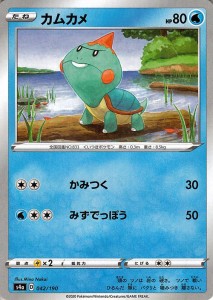 ポケモンカードゲーム剣盾 s4a ハイクラスパック シャイニースターV ポケモン カムカメ ポケカ 水 たねポケモン 