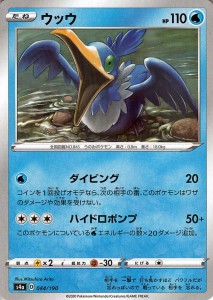 ポケモンカードゲーム剣盾 s4a ハイクラスパック シャイニースターV ポケモン ウッウ ポケカ 水 たねポケモン 