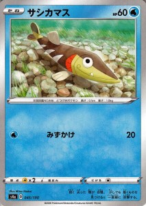 ポケモンカードゲーム剣盾 s4a ハイクラスパック シャイニースターV ポケモン サシカマス ポケカ 水 たねポケモン 