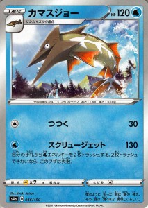 ポケモンカードゲーム剣盾 s4a ハイクラスパック シャイニースターV ポケモン カマスジョー ポケカ 水 1進化 