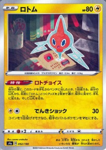 ポケモンカードゲーム剣盾 s4a ハイクラスパック シャイニースターV ポケモン ロトム ポケカ 雷 たねポケモン 