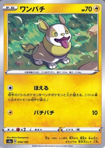 ポケモンカードゲーム剣盾 s4a ハイクラスパック シャイニースターV ポケモン ワンパチ ポケカ 雷 たねポケモン 