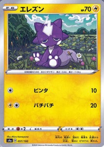 ポケモンカードゲーム剣盾 s4a ハイクラスパック シャイニースターV ポケモン エレズン ポケカ 雷 たねポケモン 