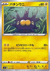 ポケモンカードゲーム剣盾 s4a ハイクラスパック シャイニースターV ポケモン バチンウニ ポケカ 雷 たねポケモン 