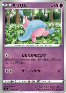 ポケモンカードゲーム剣盾 s4a ハイクラスパック シャイニースターV ポケモン ミブリム ポケカ 超 たねポケモン 