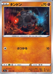 ポケモンカードゲーム剣盾 s4a ハイクラスパック シャイニースターV ポケモン タンドン ポケカ 闘 たねポケモン 