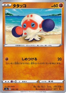 ポケモンカードゲーム剣盾 s4a ハイクラスパック シャイニースターV ポケモン タタッコ ポケカ 闘 たねポケモン 