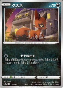 ポケモンカードゲーム剣盾 s4a ハイクラスパック シャイニースターV ポケモン クスネ ポケカ 悪 たねポケモン 