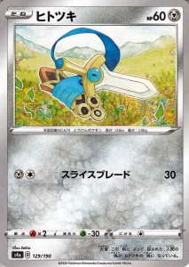 ポケモンカードゲーム剣盾 s4a ハイクラスパック シャイニースターV ポケモン ヒトツキ ポケカ 鋼 たねポケモン 