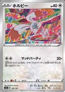 ポケモンカードゲーム剣盾 s4a ハイクラスパック シャイニースターV ポケモン ホルビー ポケカ 無 たねポケモン 