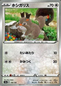 ポケモンカードゲーム剣盾 s4a ハイクラスパック シャイニースターV ポケモン ホシガリス ポケカ 無 たねポケモン 