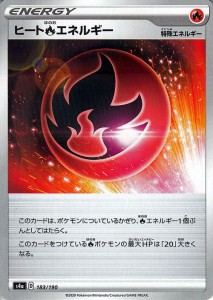 ポケモンカードゲーム剣盾 s4a ハイクラスパック シャイニースターV ポケモン ヒート炎エネルギー ポケカ エネルギー 特殊エネルギー 