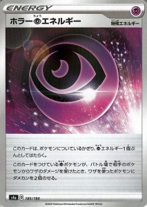 ポケモンカードゲーム剣盾 s4a ハイクラスパック シャイニースターV ポケモン ホラー超エネルギー ポケカ エネルギー 特殊エネルギー 