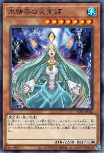 遊戯王カード 氷結界の交霊師 ストラクチャーデッキ 凍獄の氷結界 （SD40） | 効果モンスター 水属性 魔法使い族 ノーマル