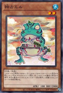 遊戯王カード 粋カエル ストラクチャーデッキ 凍獄の氷結界 （SD40） | 効果モンスター 水属性 水族 ノーマル