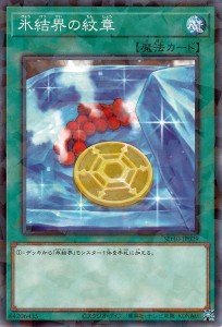 遊戯王カード 氷結界の紋章(ノーパラ) ストラクチャーデッキ 凍獄の氷結界 （SD40） | 通常魔法 ノーパラ