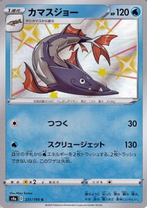 ポケモンカードゲーム剣盾 s4a ハイクラスパック シャイニースターV ポケモン カマスジョー S ポケカ 水 1進化 