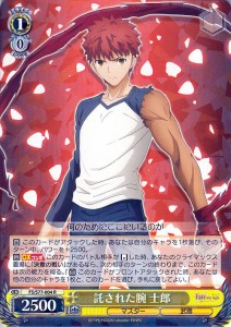 ヴァイスシュヴァルツ 劇場版 Fate/stay night Heaven’s Feel Vol.2 託された腕 士郎 R FS/S77-004 キャラクター マスター 武器 黄