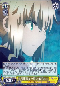 ヴァイスシュヴァルツ 劇場版 Fate/stay night Heaven’s Feel Vol.2 魔術師との戦い セイバー R FS/S77-006 キャラクター サーヴァント 