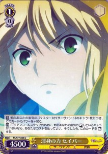 ヴァイスシュヴァルツ 劇場版 Fate/stay night Heaven’s Feel Vol.2 渾身の力 セイバー U FS/S77-008 キャラクター サーヴァント 武器 