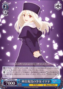 ヴァイスシュヴァルツ 劇場版 Fate/stay night Heaven’s Feel Vol.2 神出鬼没の少女イリヤ U FS/S77-090 キャラクター マスター ホムン