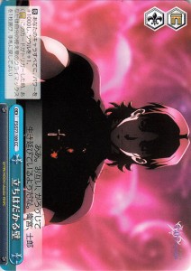 ヴァイスシュヴァルツ 劇場版 Fate/stay night Heaven’s Feel Vol.2 立ちはだかる壁 CC FS/S77-100 クライマックス 青