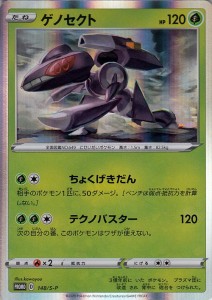 ポケモンカードゲーム剣盾 sE VMAX 対戦トリプルスターターセット ゲノセクト PR ポケカ 草 たねポケモン 