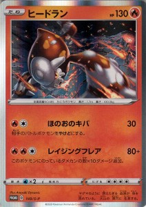 ポケモンカードゲーム剣盾 sE VMAX 対戦トリプルスターターセット ヒードラン PR ポケカ 炎 たねポケモン 