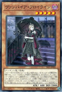 遊戯王カード ヴァンパイア・フロイライン(ノーマル) SELECTION 10（SLT1） | セレクション10 効果モンスター 闇属性 アンデット族 ノー