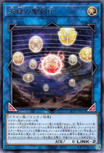 遊戯王カード 天球の聖刻印(レア) SELECTION 10（SLT1） | セレクション10 リンク・効果モンスター 光属性 ドラゴン族 レア