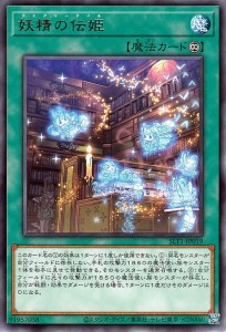 遊戯王カード 妖精の伝姫(レア) SELECTION 10（SLT1） | セレクション10 フェアリーテイル 永続魔法 レア