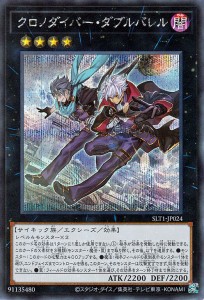 遊戯王カード クロノダイバー・ダブルバレル(シークレットレア) SELECTION 10（SLT1） | セレクション10 エクシーズ 闇属性 サイキック族