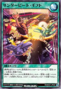 遊戯王カード サンダービート・ギフト ノーマル マキシマム超絶強化パック MAX1 通常魔法 ノーマル