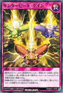 遊戯王カード サンダービート・ゲイン ノーマル マキシマム超絶強化パック MAX1 通常罠 ノーマル