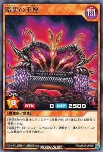 遊戯王カード 暗黒の玉座 レア マキシマム超絶強化パック MAX1 効果モンスター 闇属性 悪魔族 レア