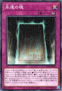 遊戯王カード 永遠の魂(ミレニアムレア) PRISMATIC GOD BOX（PGB1） | プリズマティック ゴッド ボックス 永続罠 ミレニアム レア