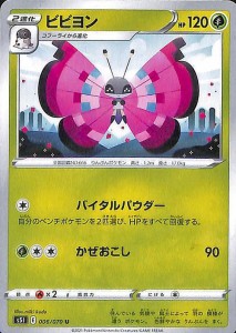 ポケモンカードゲーム剣盾 s5I 拡張パック 一撃マスター ビビヨン U ポケカ 草 2進化 