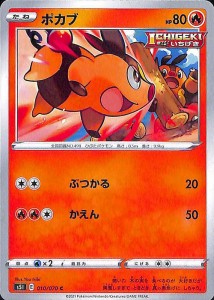 ポケモンカードゲーム剣盾 s5I 拡張パック 一撃マスター ポカブ C ポケカ 炎 たねポケモン 